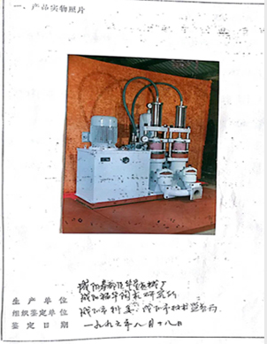 1996年新産品(pin)投産合格(ge)證書