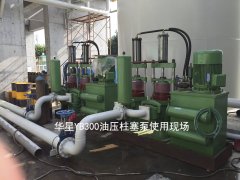 YB300陶瓷(ci)柱塞泵地(di)鐵污泥使(shi)用現場