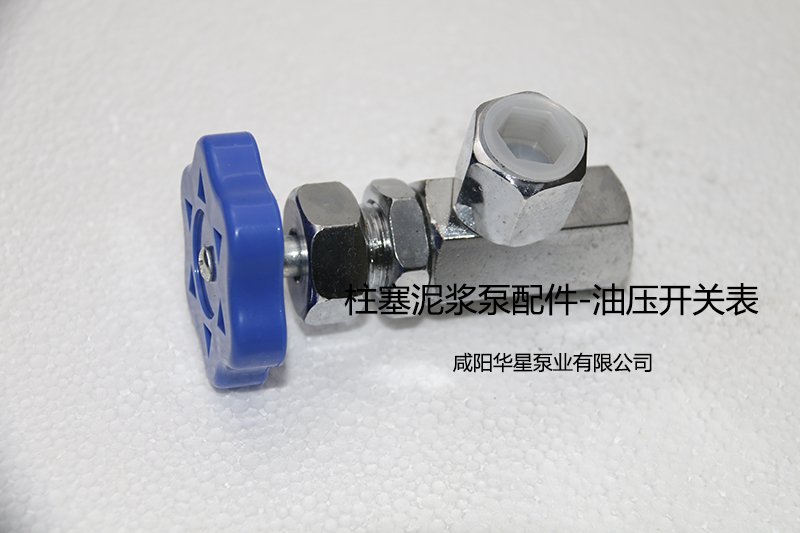 油壓表(biao)開關