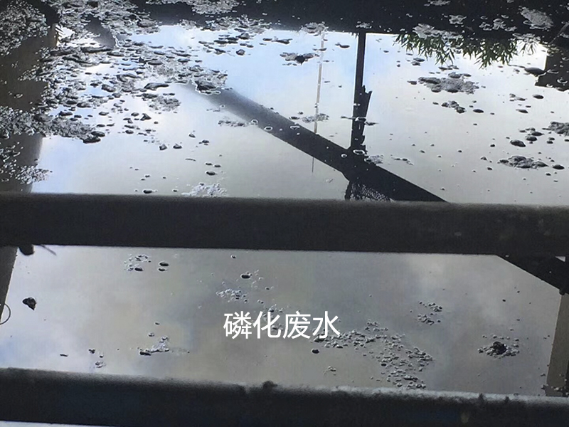 陶(tao)瓷柱塞泵(beng)使用現場(chang)磷化廢水(shui)處理