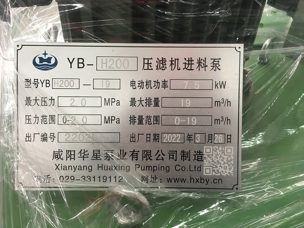 YBH200-19壓濾(lü)機專用(yong)泵-标牌(pai)