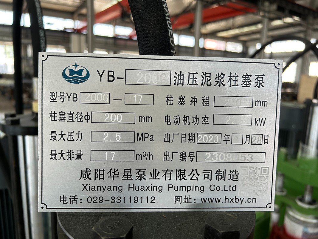 YB200G-17高壓(ya)油壓泥(ni)漿柱塞(sai)泵-标牌(pai)