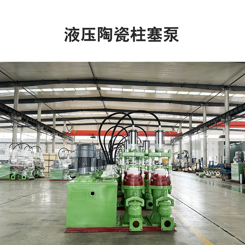 節能陶(tao)瓷柱塞(sai)泥漿泵(beng)